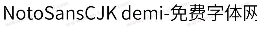 NotoSansCJK demi字体转换